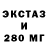 Ecstasy 250 мг Ruslan Snegirev