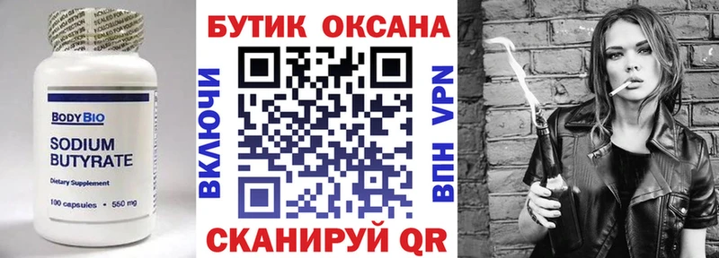 Бутират GHB  хочу   ссылка на мегу ONION  Руза 